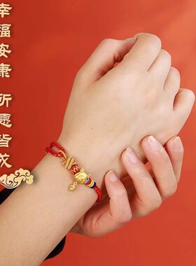 五台本命年红绳手链女生首饰龙绳红手绳编织儿童属龙狗兔牛男