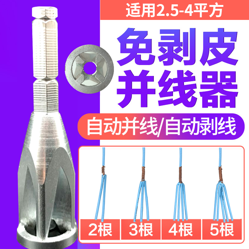 速发并线器接线器电工自动剥皮万能接线端子快速接线头通用拼线连 - 图2