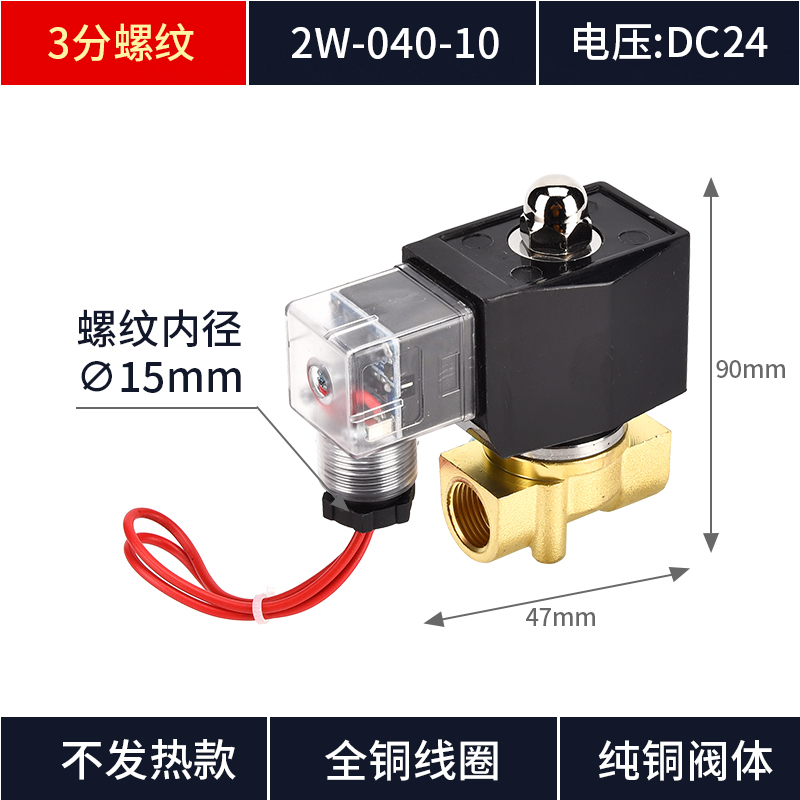 热销中防水不发热常闭电磁阀控制气水阀铜开关ac220v24v2分3分416 - 图1