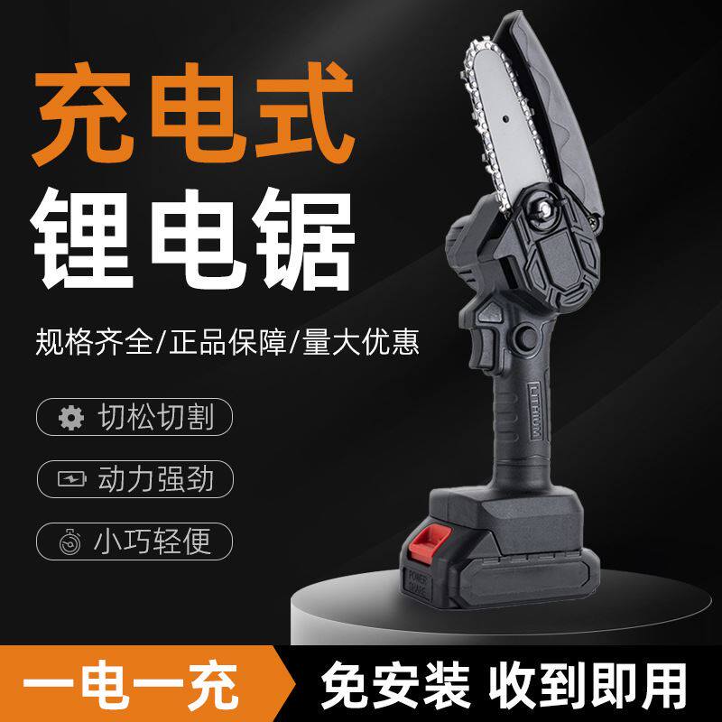 4寸轻便迷你单j手锯果树修枝锯户外园林充电伐木锂电锯电动锯,淘宝优惠券,粉丝福利购,淘宝优惠卷