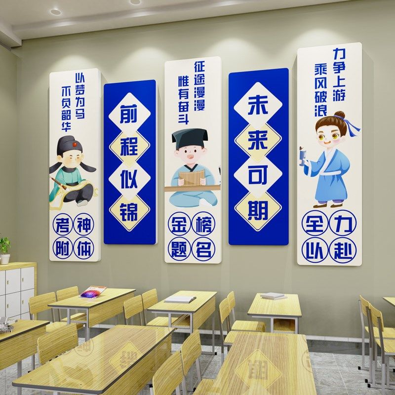 开学教室布置装饰墙贴纸班级文化墙环创小学初高中励志标语黑板报,淘宝优惠券,粉丝福利购,淘宝优惠卷