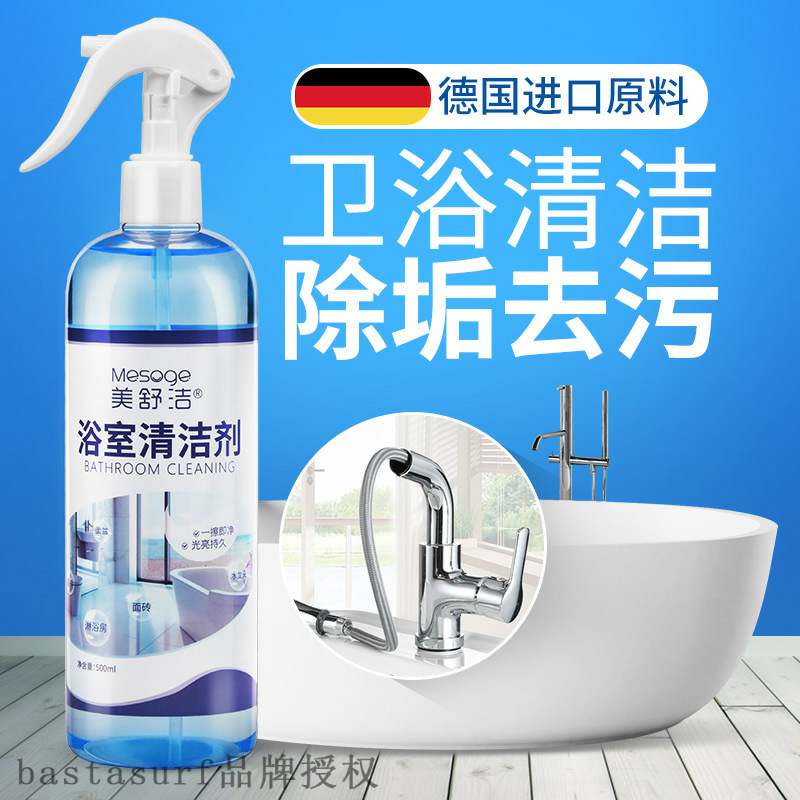 推荐Meishujie bathroom cleaner bathtub glass faucet scale cl - 图1