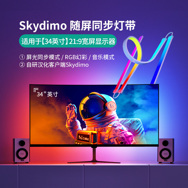 RGB电脑随屏同步灯带显示器屏幕音乐声控电竞氛围节奏灯skydimo-图0