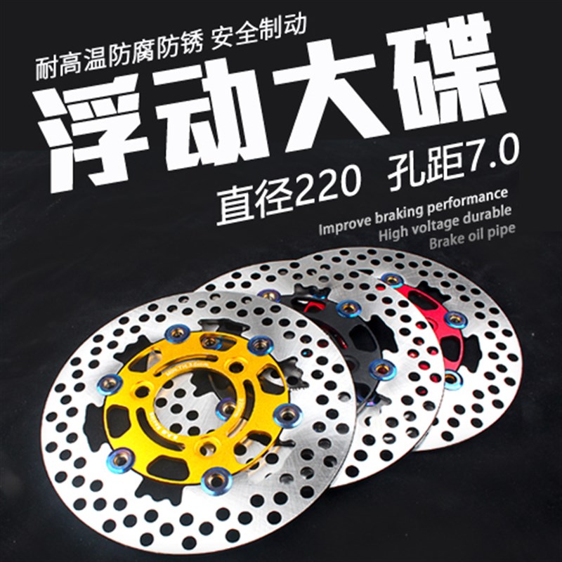 现货速发RPM 220浮动大碟 刹车碟刹盘 浮动盘电摩骠骑小龟战速小 - 图1