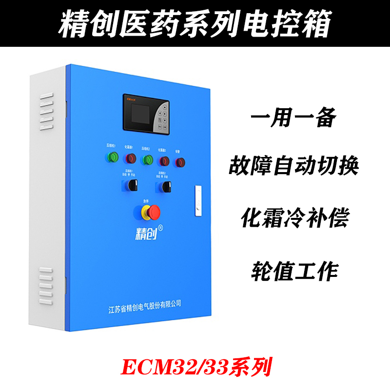 速发精创冷藏库电控箱·物联网医药专用电控箱ECM32 ECM33智能云 - 图1