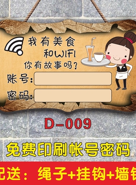 定制wifi密码挂牌个性创意免费无线网络覆盖标识牌无线上网提示牌