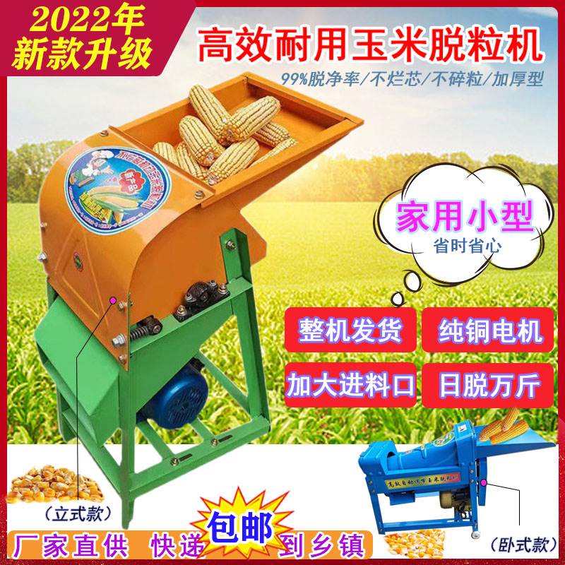 全自动玉米脱e粒机型器电动家用小神220v新款免剥皮加苞打厚谷机 - 图3