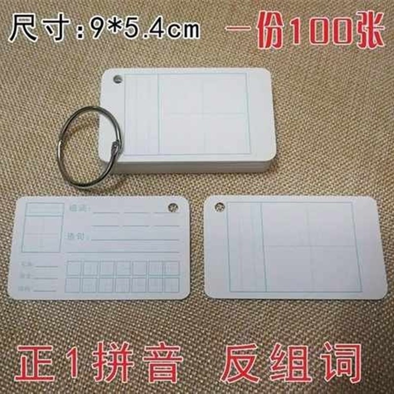 随身手写空白四线格三格卡片加厚纸卡单面小学生硬纸Y英文单词字