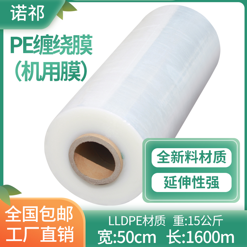 速发pe机用缠绕膜宽50cm重30斤打包膜托盘膜透明塑料膜PE拉伸膜包 - 图0