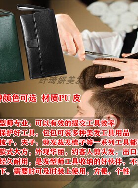 美发工具剪刀包小型时尚腰包美发梳子工具PU皮包发型师剪子包