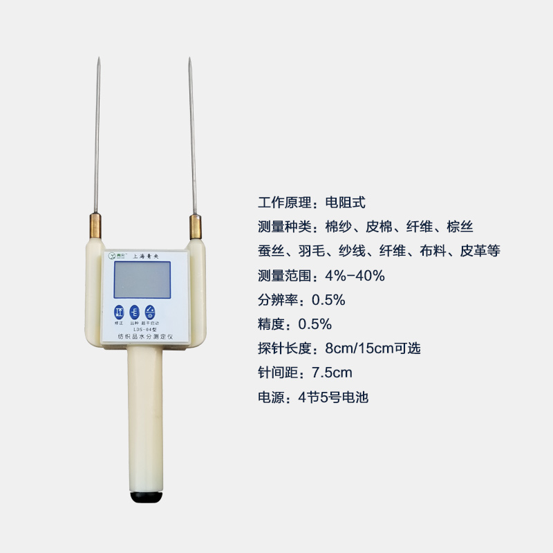 新品棉纱水分测量仪纱线水份测试仪快速检测纺织品皮棉含水率测湿