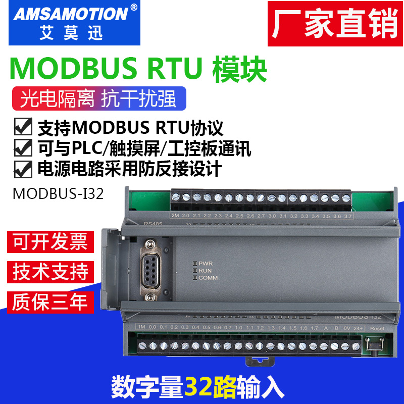 艾莫迅MODBUS RTU通信开关工w业型 RS485 IO扩展采集模块8/16/32 - 图0