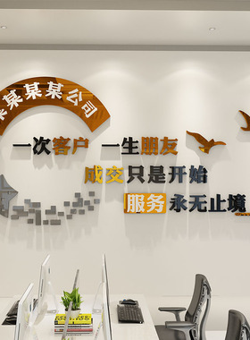 销售办公室励志墙贴公司背景墙企业文化墙装饰亚克力立体定制贴纸