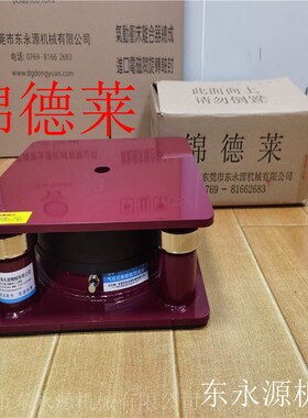 液压冲床减震器减震垫冲压设备锦德莱油压制袋机减震垫