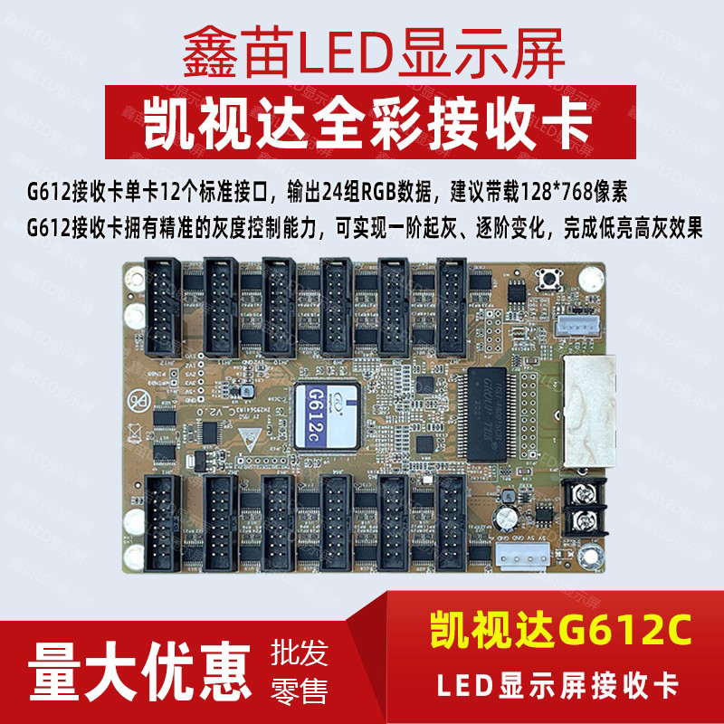 视卡凯卡接示g628g6608g612r12g616led收显达屏收全电子彩接 - 图0