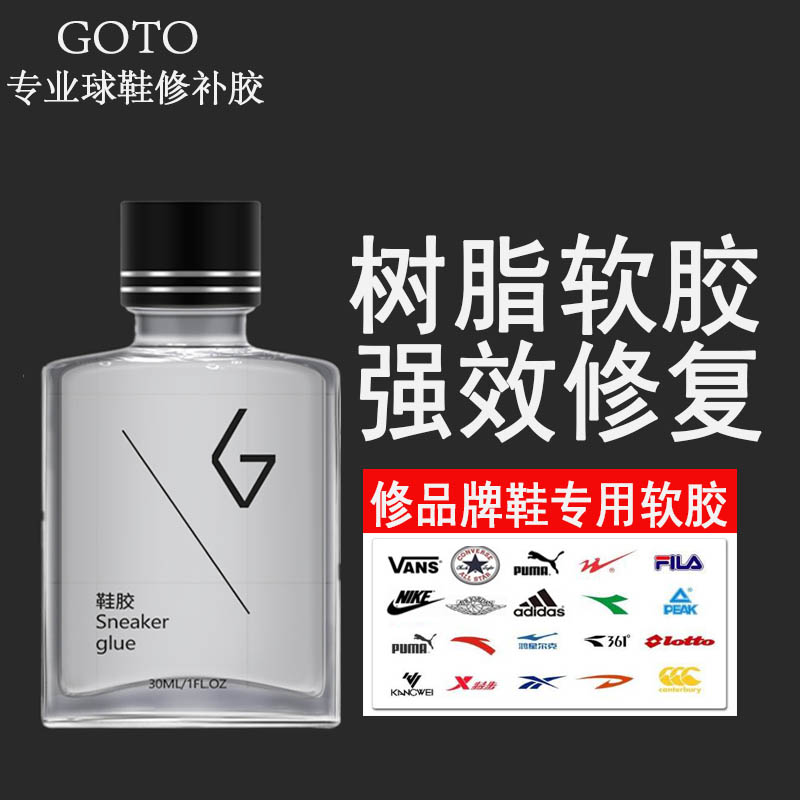 GOTO鞋胶球鞋补鞋胶水修鞋粘鞋专用胶液体透明树脂软胶鞋厂用胶 - 图0