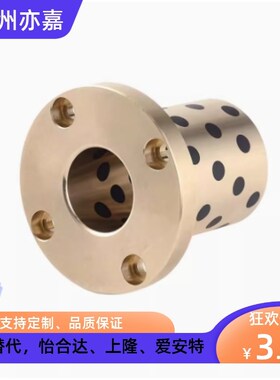 米思米型MPTZ6/8/10/12/13/16/20/25/30/35/40/50圆法兰石墨铜套