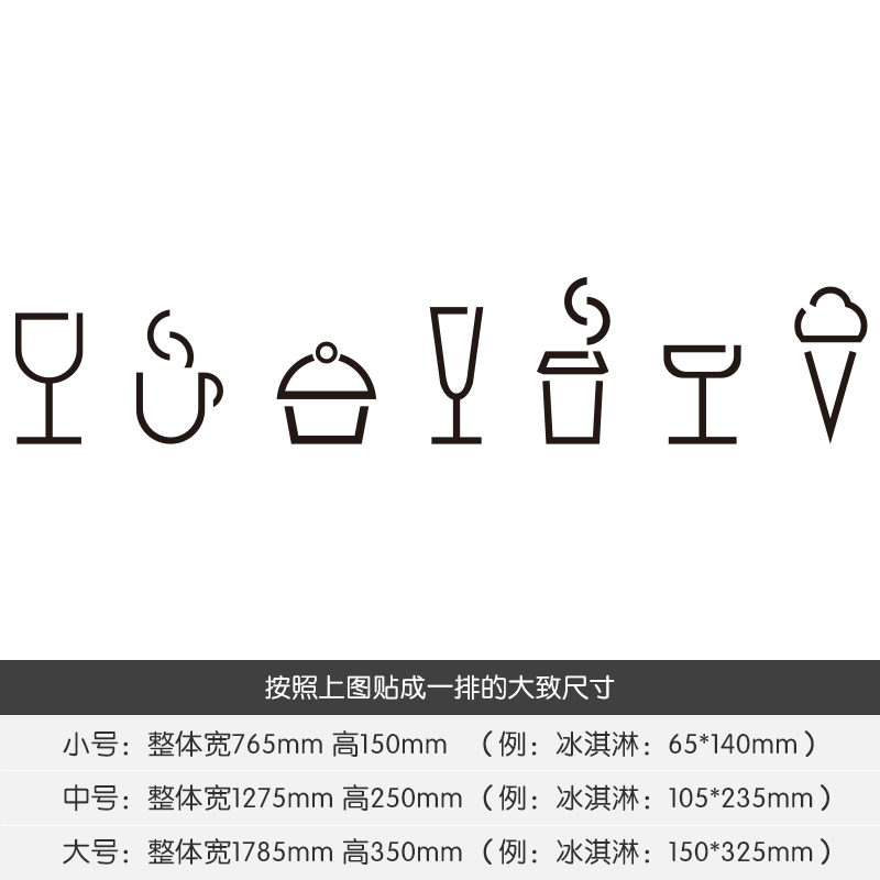 新品奶茶酒吧清吧台装饰橱窗墙贴纸咖啡饮品店厨房玻璃隔断图标小