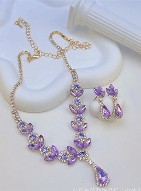 跨境新款水晶紫水钻项链耳环w套装晚礼服配饰新娘饰品配饰高级感