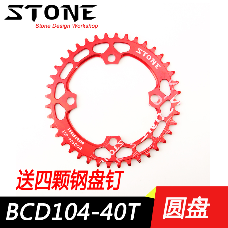 直销STONE BCD104自行车圆盘单盘z正负齿牙盘片XT780 785 610 SLX-图1