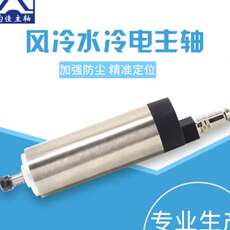 Шпиндель 机床主轴 木工雕刻数控车床配件600w800w高速风冷精雕主轴电机