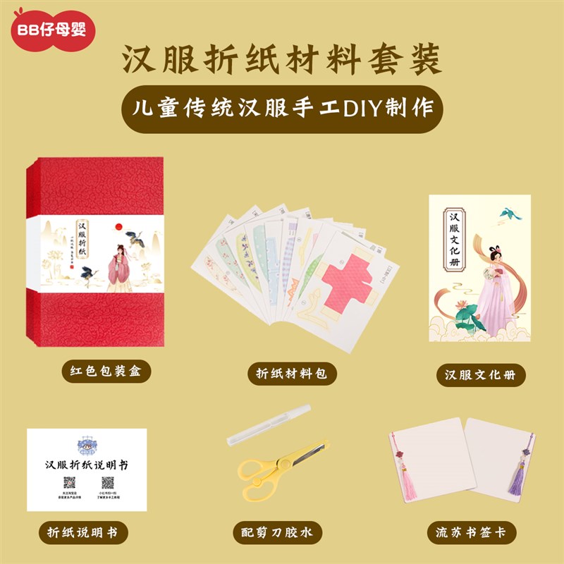 幼儿园手工课材料包儿童创意剪纸diFy制作玩具中国风汉服套装折纸 - 图0