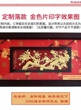 桃李满门满天下金箔画 教师节礼物送老师导师毕业送礼书房工艺品