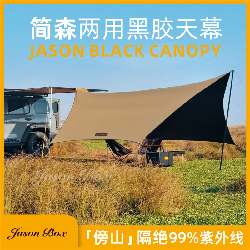 简森户外傍山黑胶天幕六角八角超大露营蝶形遮阳棚防雨两用车边帐 - 图0