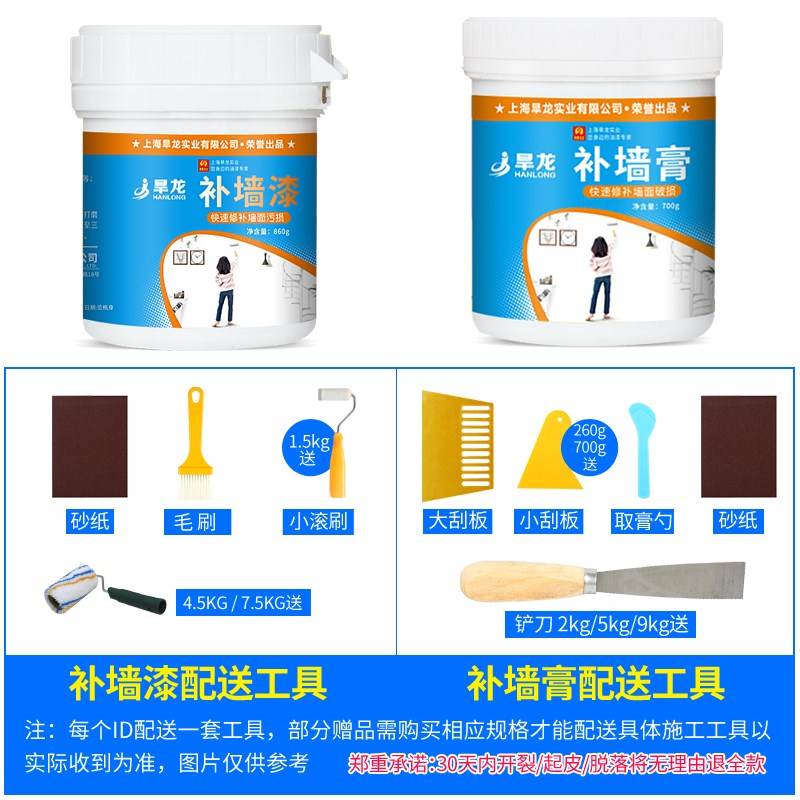 推荐工具墙体刷白墙壁房间内墙乳胶漆家用工程翻新涂料去污修补漆