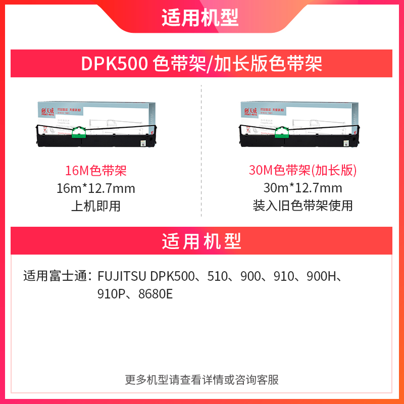 DPK500色适用富士FUJITSU DPK5000 DPK980 0680E色带架 DPK8680EL - 图2