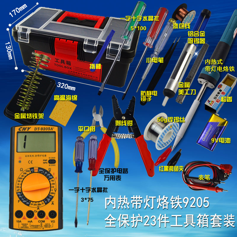 包邮内热式电烙铁套装调温电烙铁指针万用表套装家用学生工具箱 - 图0