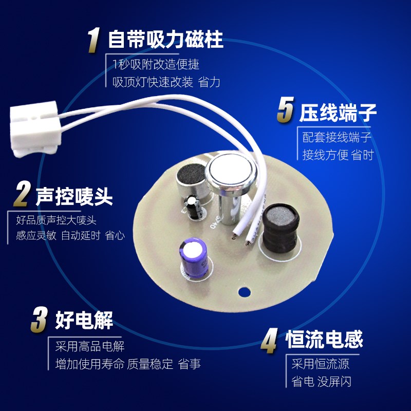 速发LED声光控线路板吸顶灯芯一体引擎改造楼道过梯走廊感应节能