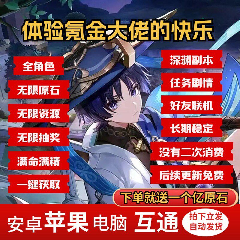 原元神初始自抽号成品p号满命满精全角色深渊剧情六改单机无限原