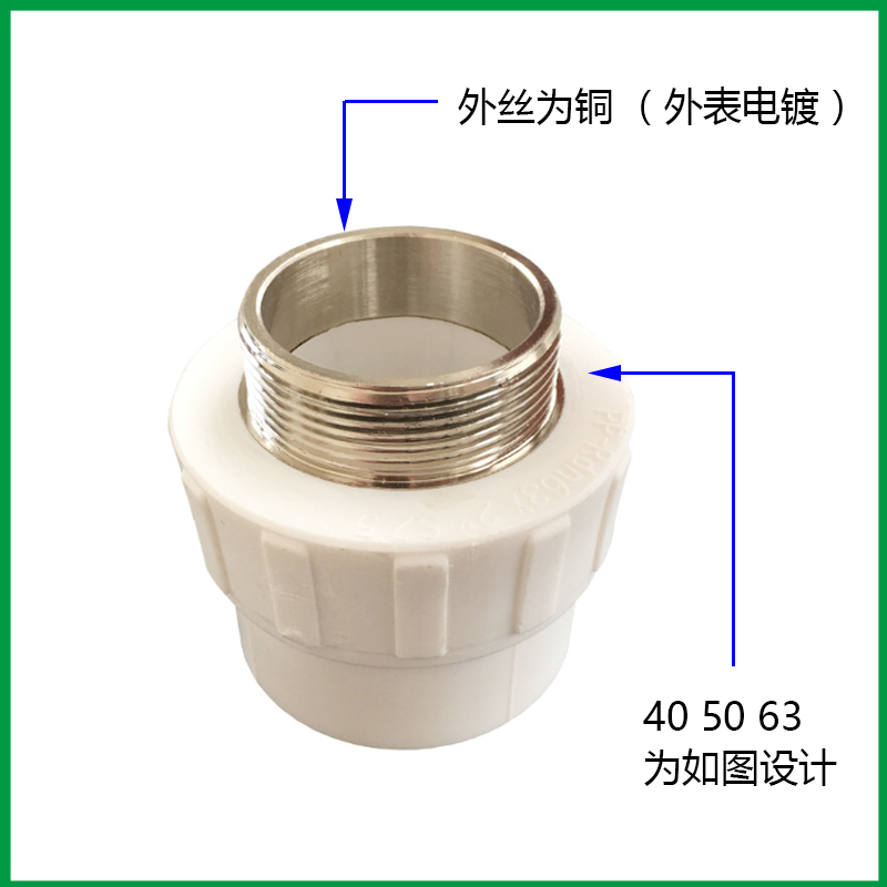 白色PPR外丝直接40 50 63 75 90 110外牙直接铜 热熔水管配件接头 - 图2