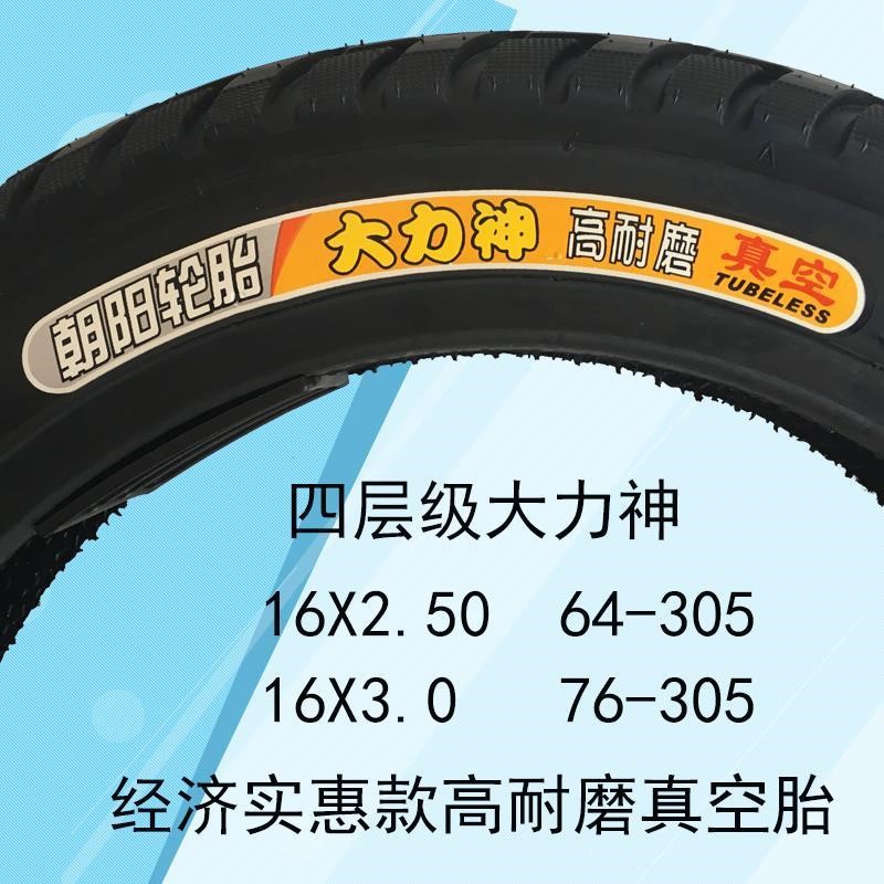 急速发货朝阳轮胎电动车16寸真空胎轮胎16x2.50/3.0大力神64/76-3-图1