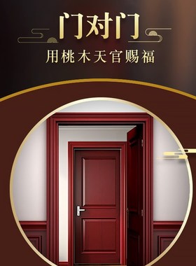 大门对电梯/楼梯专用桃木天官赐福挂件牌匾铜牌摆件门对门贴门牌