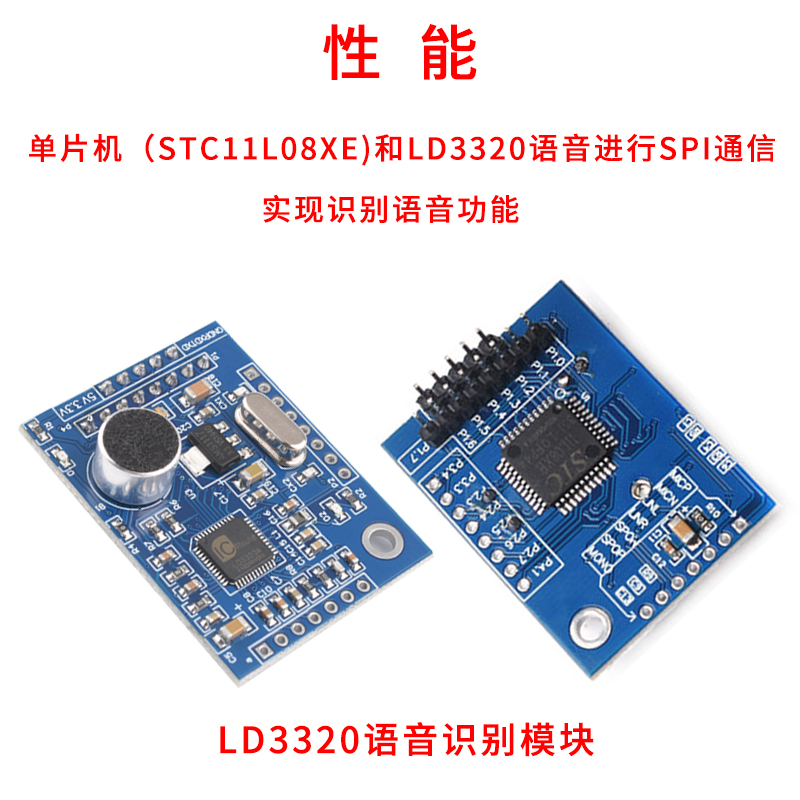 LD3320A语音识别模块STM32 STC51 单片机智能家居声音控制 - 图1