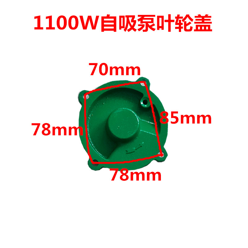 水泵配件370w550w750W全自动家用增压自吸泵泵头叶轮盖4角盖子头