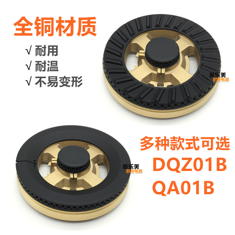 网红通用万家乐燃气灶DQZ01B QA01B DQZ01火盖分火器樱雪炉头燃烧-图0