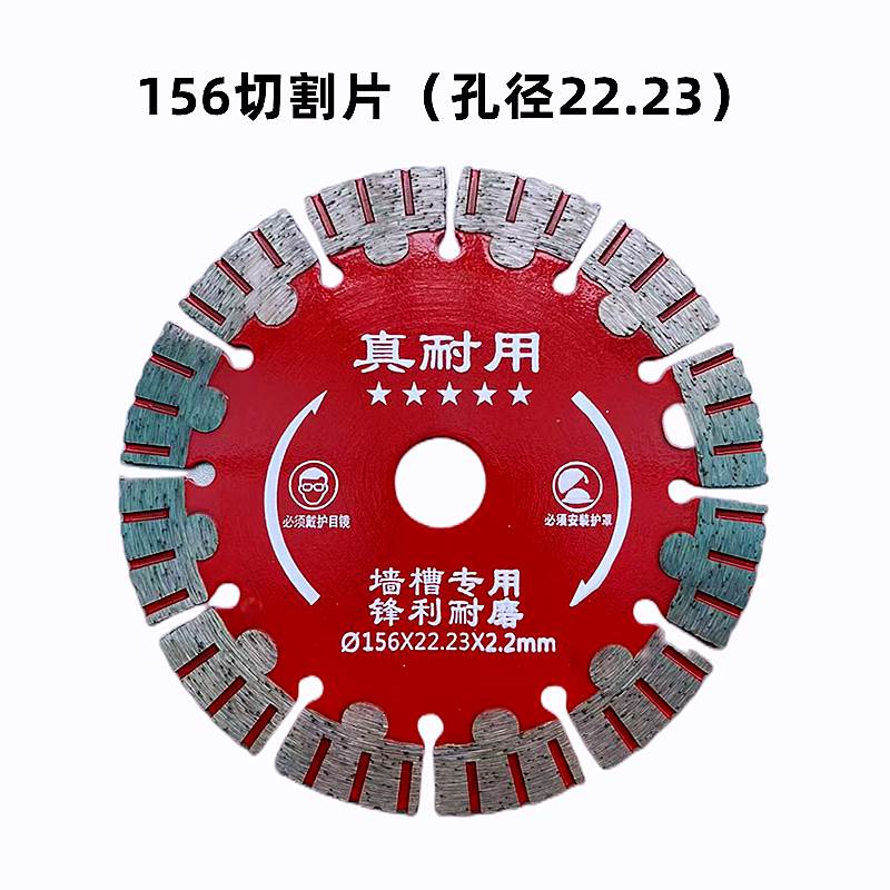 现货速发开槽机切割片156混凝土墙槽133割刀片168金刚石锯片190角 - 图2