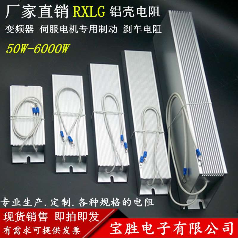 推荐RX5L 梯形铝电 负载放电G变频器制动刹车电阻 400W 56R 壳阻6 - 图0