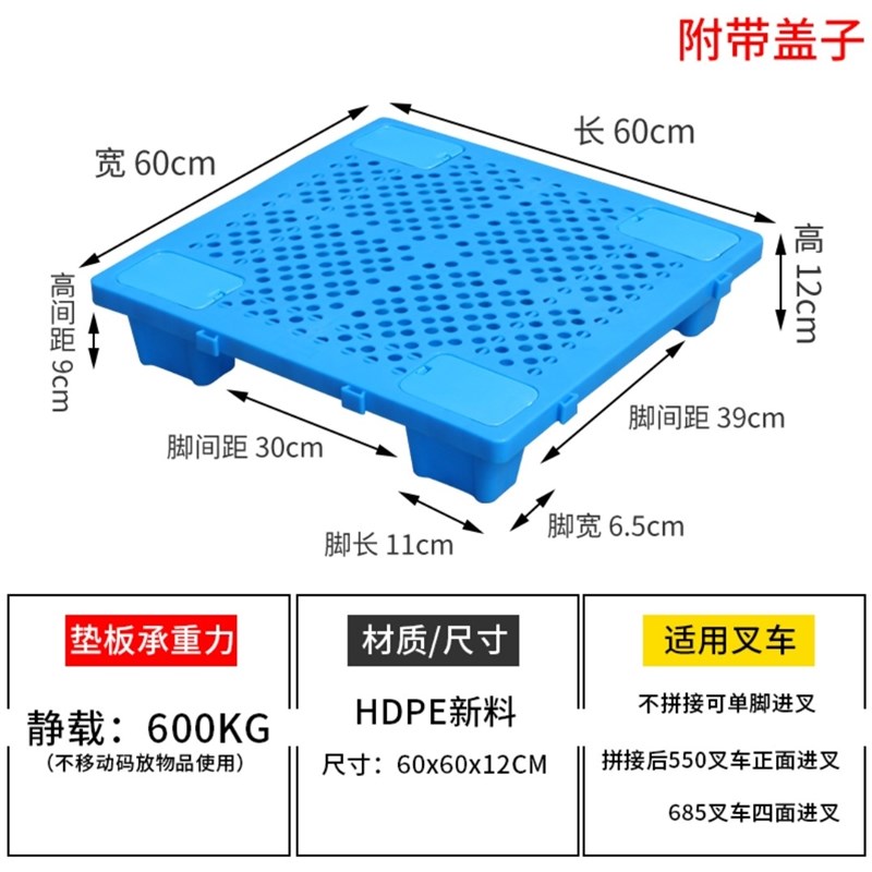 新品超市塑料地脚k板塑料托盘防潮垫板冰箱底座脚托洗衣机底座电-图1