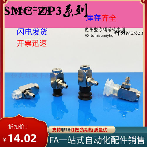 SMC真空吸盘ZP3-Y04U/Y06U/Y0v8U/Y10/Y13/Y16UMN/UMS-B5-04/U4-U - 图0