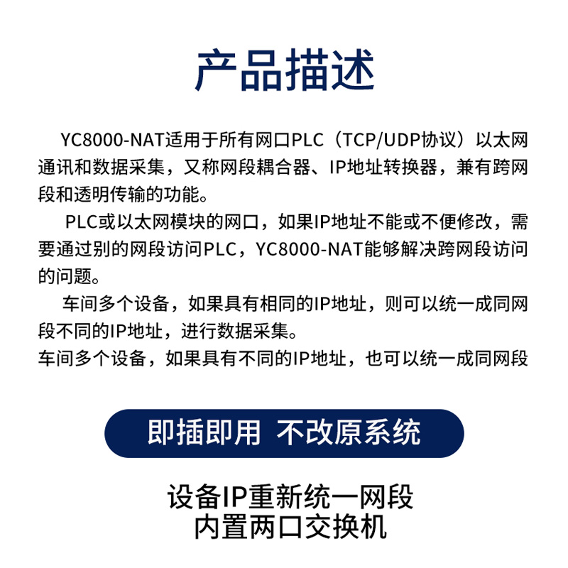 极速PLC跨网段耦合器上位机网段转换器网口IP地址映射模块YC8000- - 图2