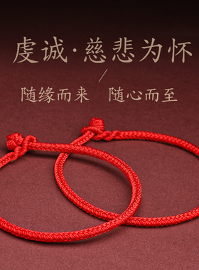 普陀山红绳手链女兔年本命年手腕手工编织绳男细小红色手绳情侣款