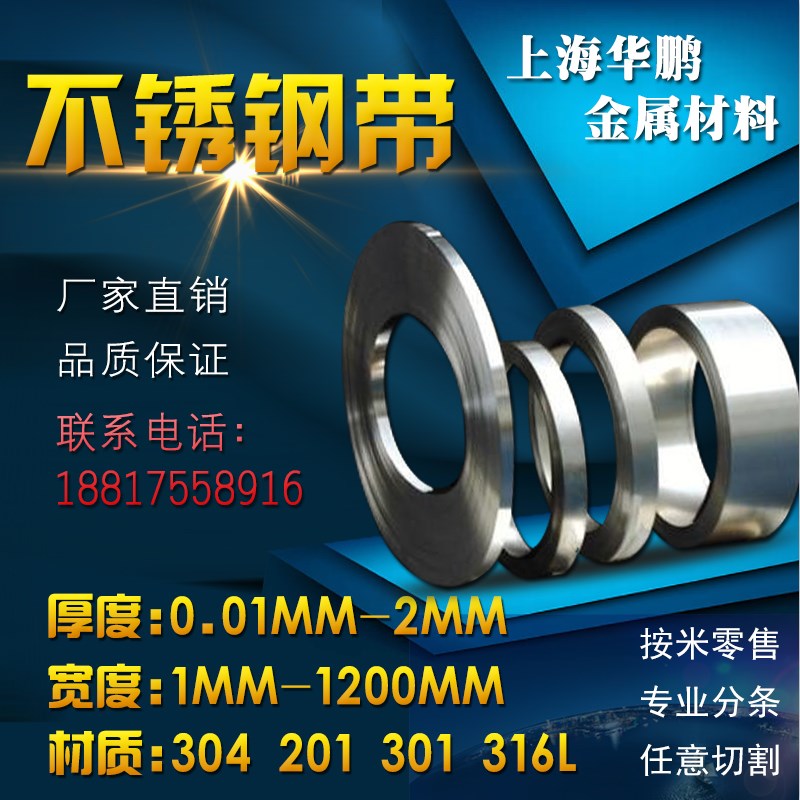 304不锈钢带 316L薄钢板 薄片不锈钢皮0.1 0.2 0.3 0.4 0.5 0.6mm