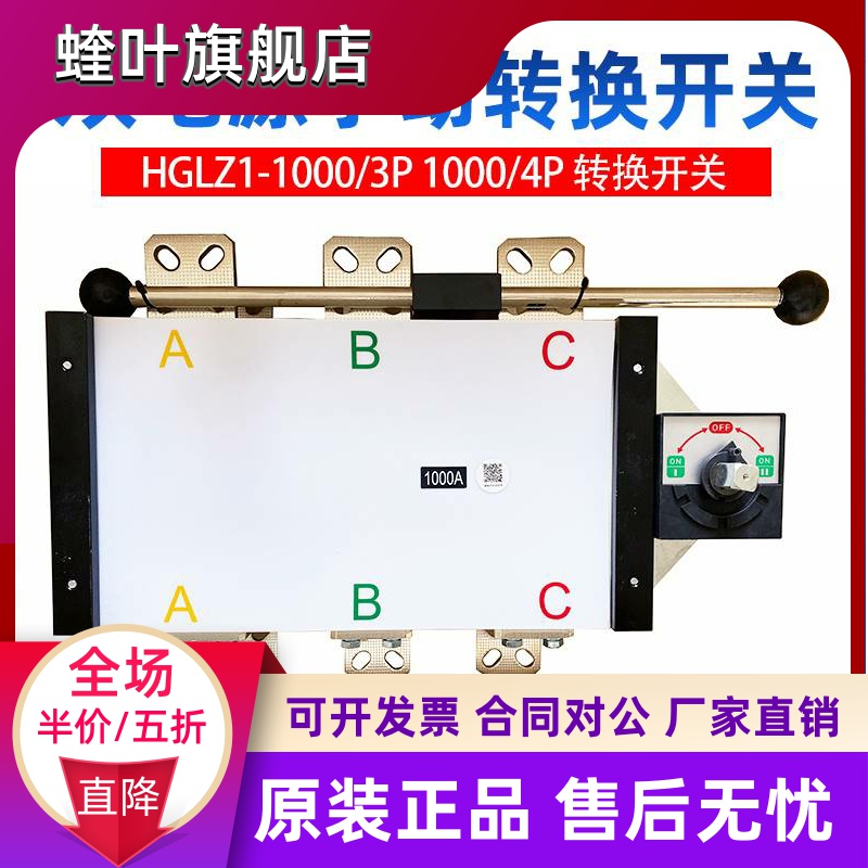 LZ1-1000/离P二进一出双1负荷C隔3开关双电源手动转换投000A - 图2