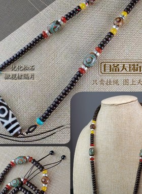 天珠横穿挂绳 椰壳三眼横穿竖穿天珠挂绳 男女锁骨天珠项链横穿