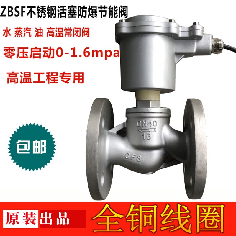 ZCZP/ZBSF不锈钢防爆电磁阀高温蒸汽阀法兰电磁控制阀开关阀 220V - 图0