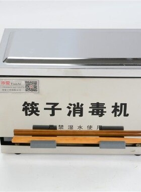 商用筷子消毒机不锈钢红外线餐厅食堂筷子收纳盒按压式自动取筷机